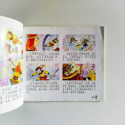 西遊記
