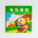龜兔賽跑：不驕傲不自大