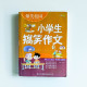 小學生搞笑作文