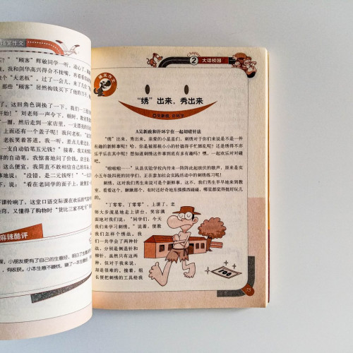 小學生搞笑作文