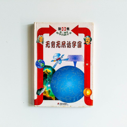 無窮無盡話宇宙