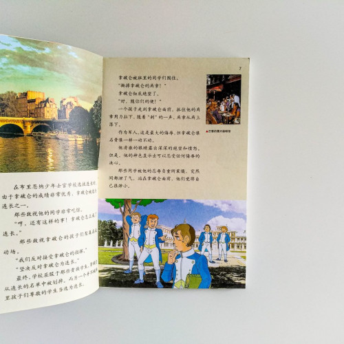 名人畫卷：拿破崙