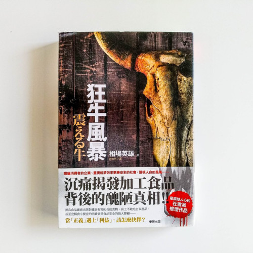 狂牛風暴 狂牛風暴