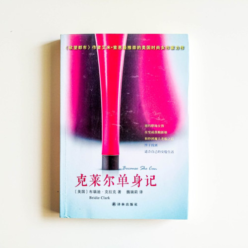 克萊爾單身記 克萊爾單身記