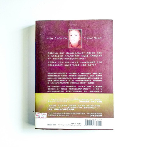 五歲時,我殺了自己 五歲時,我殺了自己