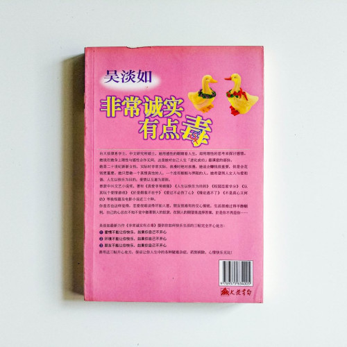 非常誠實有點毒 非常誠實有點毒