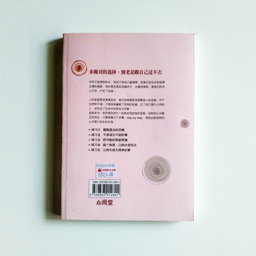 生活簡單就是幸福:讓煩惱斷捨離的五種練習 生活簡單就是幸福:讓煩惱斷捨離的五種練習
