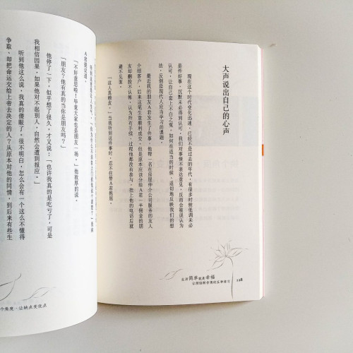 生活簡單就是幸福:讓煩惱斷捨離的五種練習 生活簡單就是幸福:讓煩惱斷捨離的五種練習