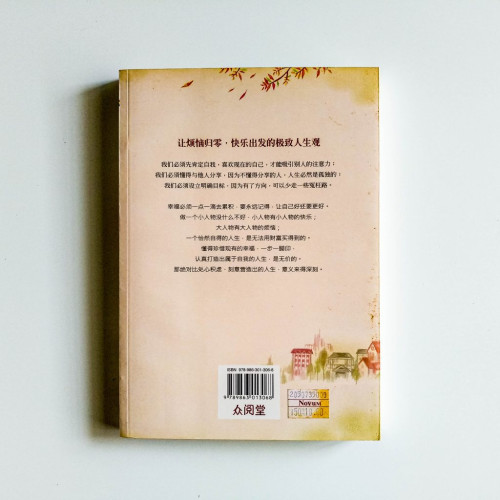 一個人的極致幸福:從愛上自己開始 一個人的極致幸福:從愛上自己開始