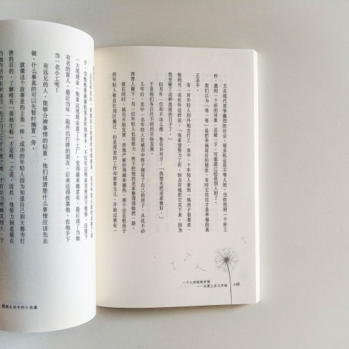 一個人的極致幸福:從愛上自己開始 一個人的極致幸福:從愛上自己開始