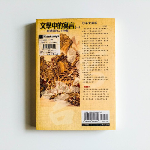 文學中的寓言(一):最精彩的人生智慧 文學中的寓言(一):最精彩的人生智慧