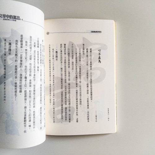 文學中的寓言(一):最精彩的人生智慧 文學中的寓言(一):最精彩的人生智慧