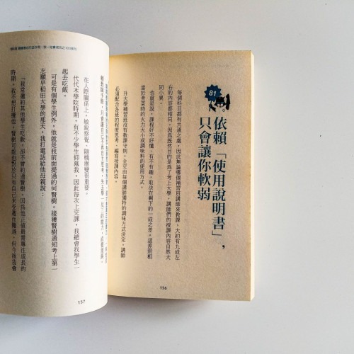 試閱 鋼鐵意志打造手冊:我一定會成功之100強句 試閱 鋼鐵意志打造手冊:我一定會成功之100強句