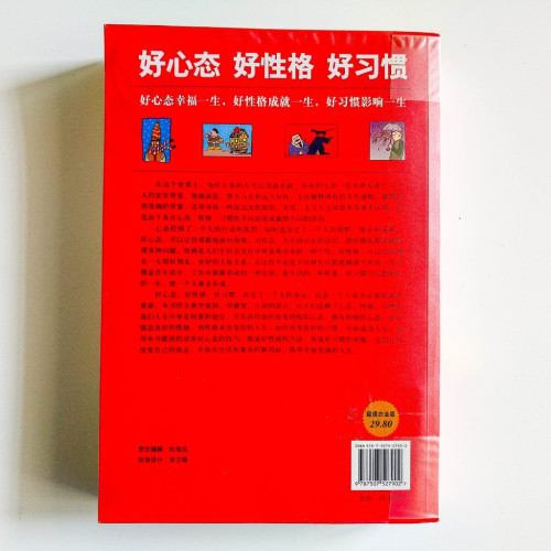 好心態好性格好習慣 好心態好性格好習慣