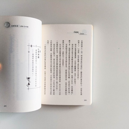 及時行樂,為自己而活 及時行樂,為自己而活