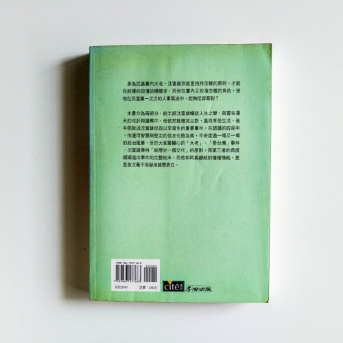 不時奮起:諤諤之士的快意人生 不時奮起:諤諤之士的快意人生