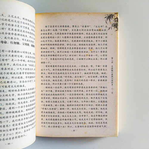 細講弟子規：幸福人生講座