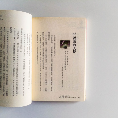 人生就像下棋,真正的對手是自己 :讓你放下我執、離苦得樂的80則寓言小故事 人生就像下棋,真正的對手是自己 :讓你放下我執、離苦得樂的80則寓言小故事