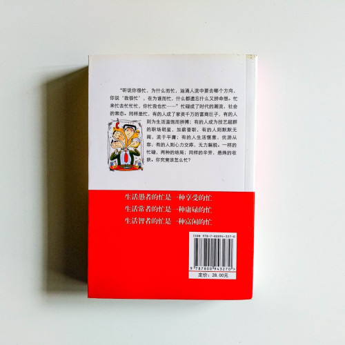 你該怎麼忙 你該怎麼忙