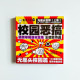 平旦漫画17:校園惡搞 平旦漫画17:校園惡搞
