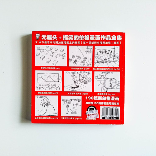 平旦漫画17:校園惡搞 平旦漫画17:校園惡搞