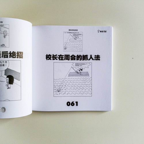 平旦漫画17:校園惡搞 平旦漫画17:校園惡搞