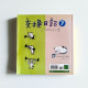 交換日記7 交換日記7
