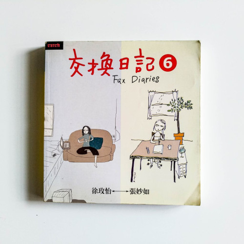 交換日記6 交換日記6