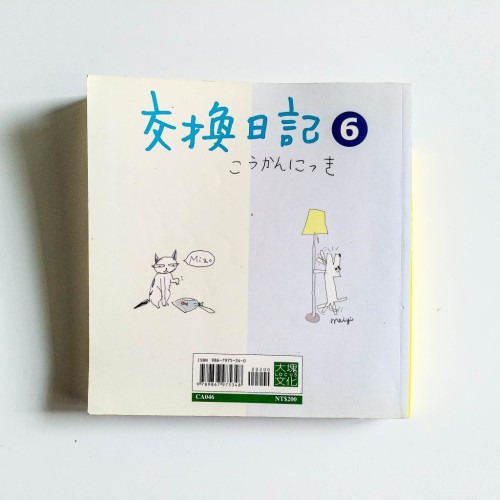交換日記6 交換日記6