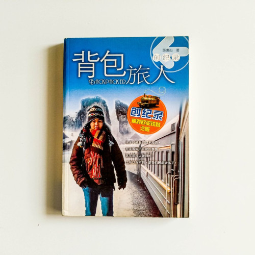 背包旅人 背包旅人