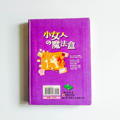 小女人的魔法盒
