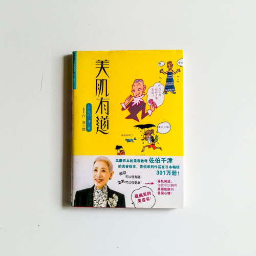 美肌有道 美肌有道