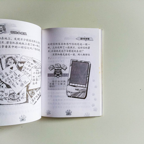 冒險小虎隊：直升機夢魘