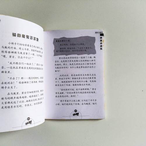 神勇小虎隊：矮種馬案件