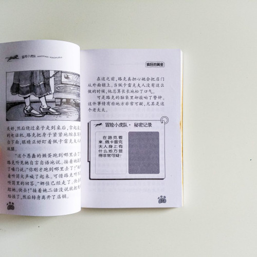 超級成長版冒險小虎隊：瘋狂的黃金