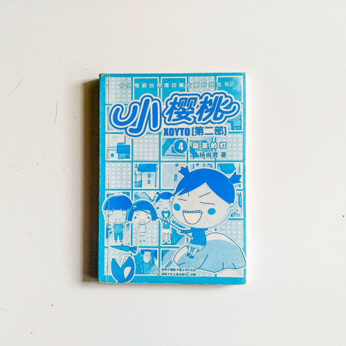 小櫻桃4