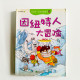 因紐特人大冒險