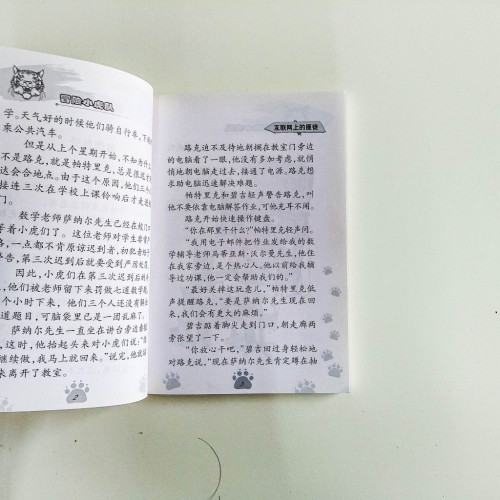 冒險小虎隊：互聯網上的匪徒
