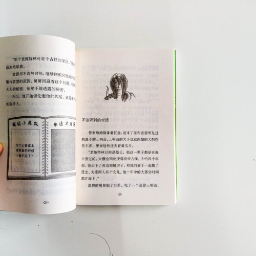 超級小虎隊：金蛇出洞