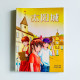 太陽城 太陽城