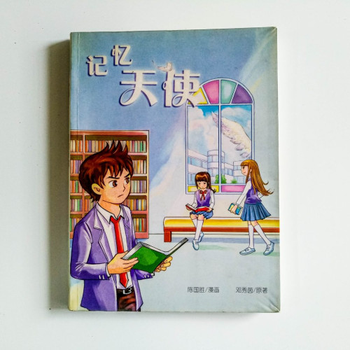 記憶天使 記憶天使