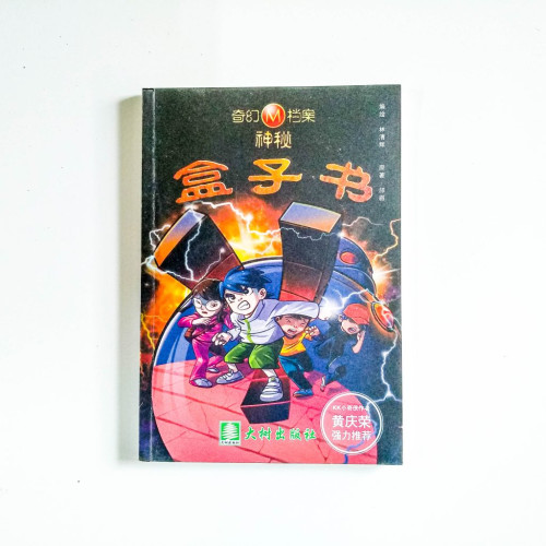 盒子書