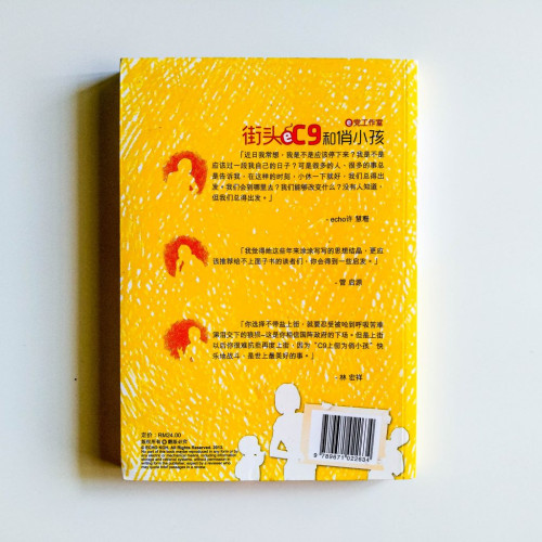 街頭C9和俏小孩 街頭C9和俏小孩