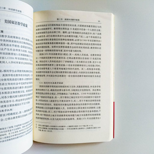 雙語教學理論與實踐研究 雙語教學理論與實踐研究