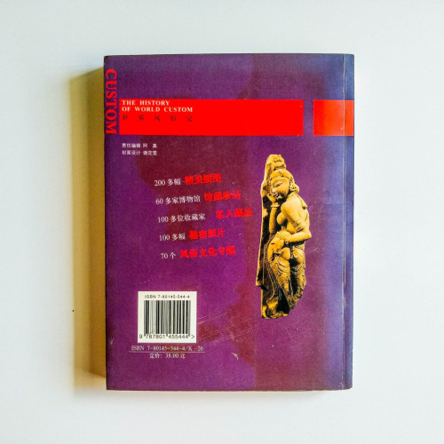 世界風俗史 世界風俗史