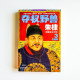 奪權野獸朱棣3 (大結局) 奪權野獸朱棣3 (大結局)