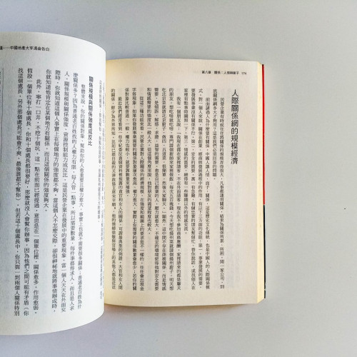 非常道:中國地產大亨馮侖告白 非常道:中國地產大亨馮侖告白