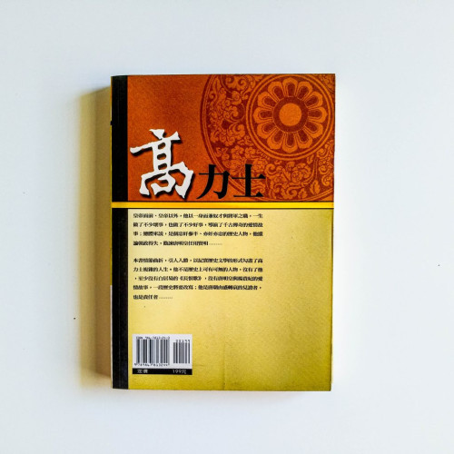 高力士