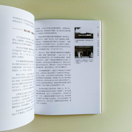 李光前用一生來講那些振奮人心的故事 李光前用一生來講那些振奮人心的故事