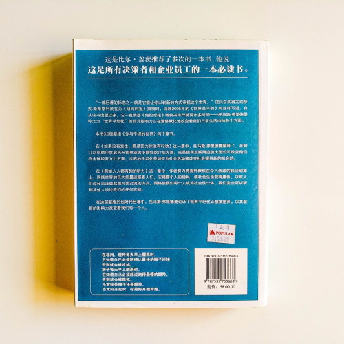 世界是平的:21世紀簡史 世界是平的:21世紀簡史